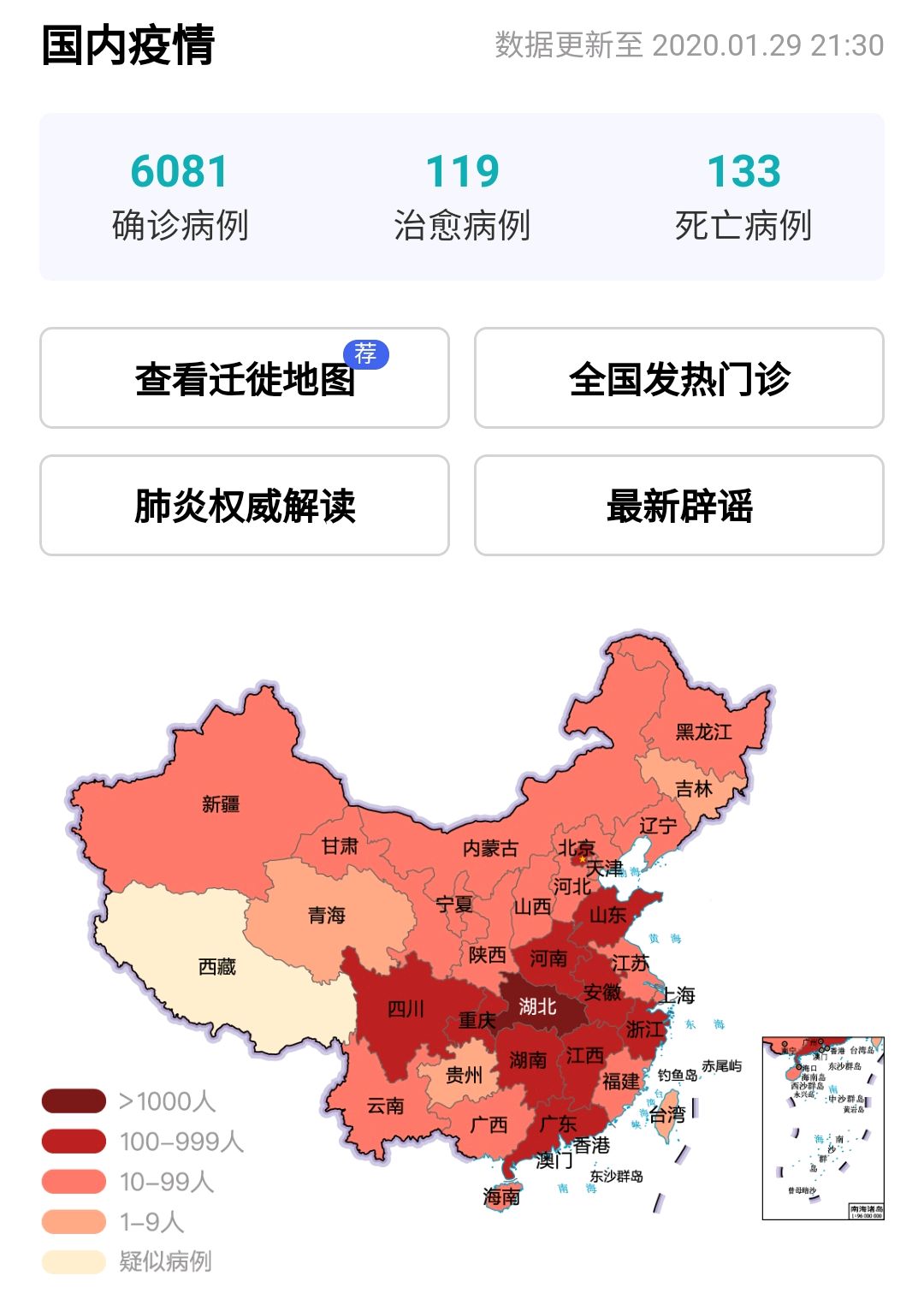 中国疫情哪里最严重〃哪里现在疫情最严重
