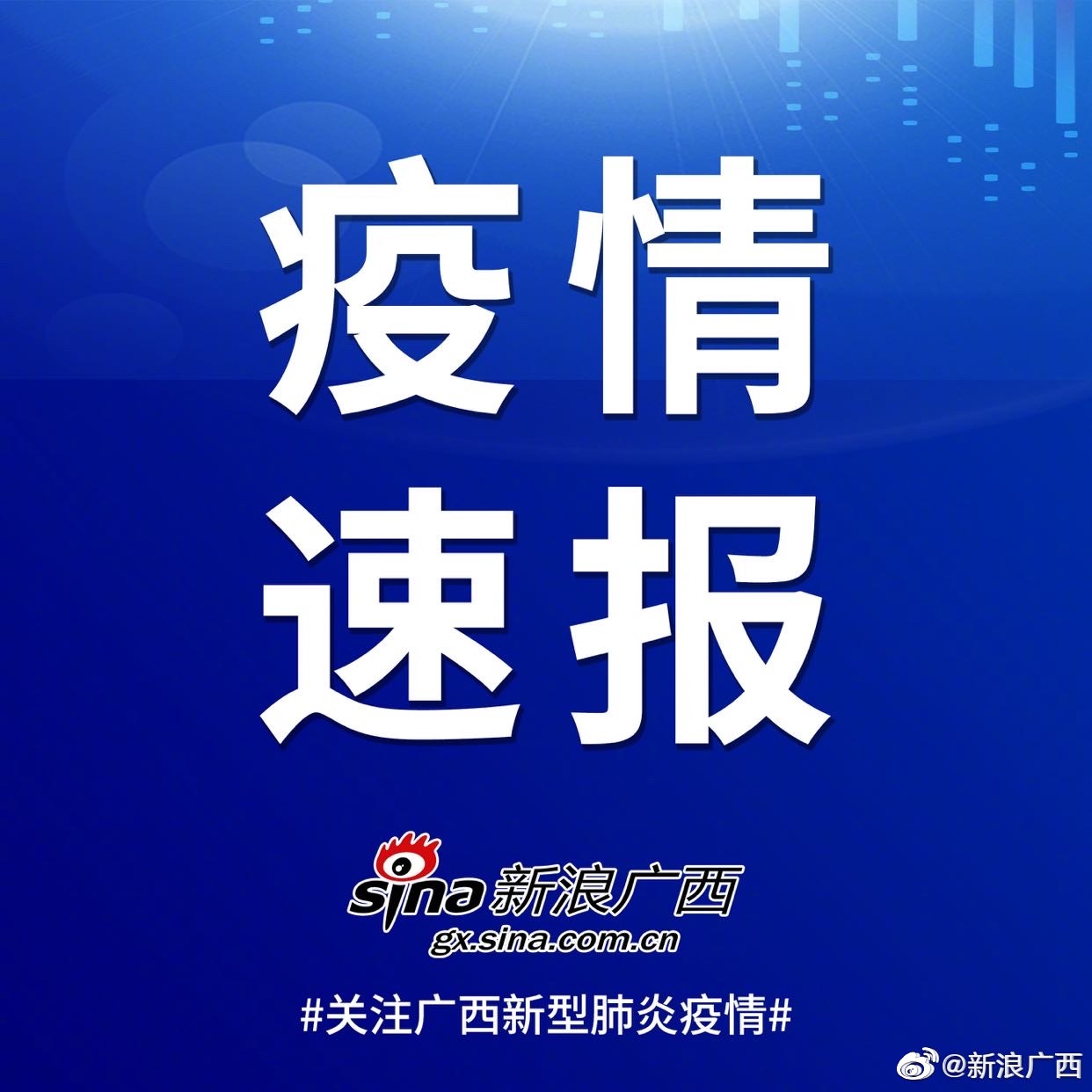 “广西新增40例本土无症状” 广西出现病例？