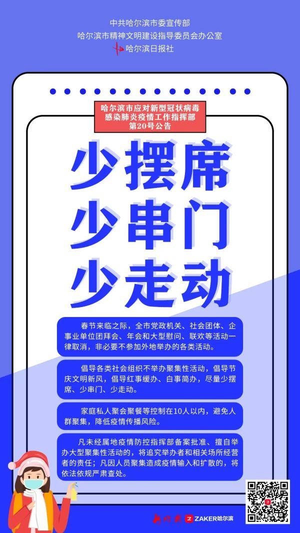 哈尔滨疫情防控,哈尔滨疫情防控指挥部最新通知通告-第3张图片