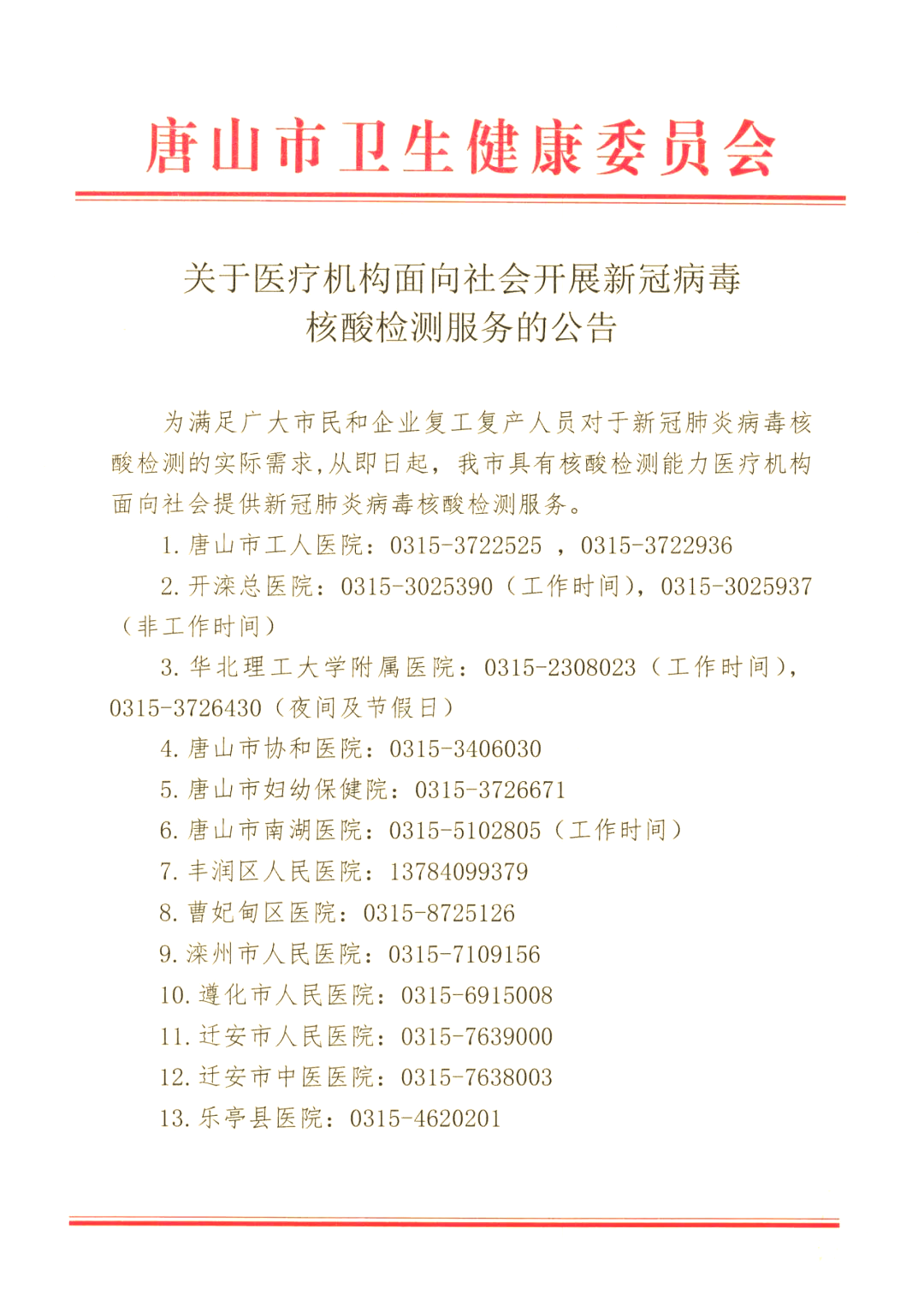 唐山最新疫情︰(唐山市的疫情情况)