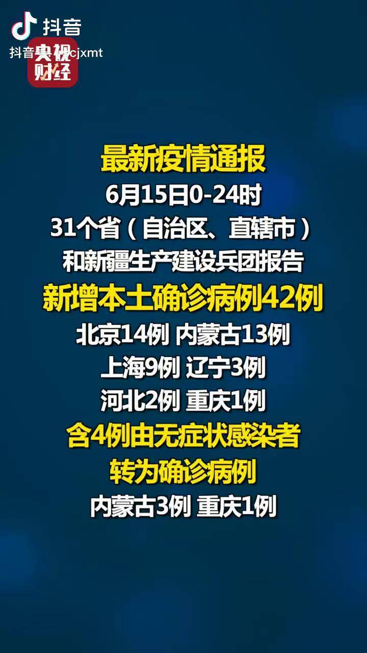 31省区市新增本土确诊38例.31省区市新增确诊9例 含本土1例