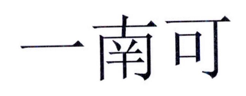 一新冠密接者在广西北海旅游︰(产品商标怎么查)-第3张图片
