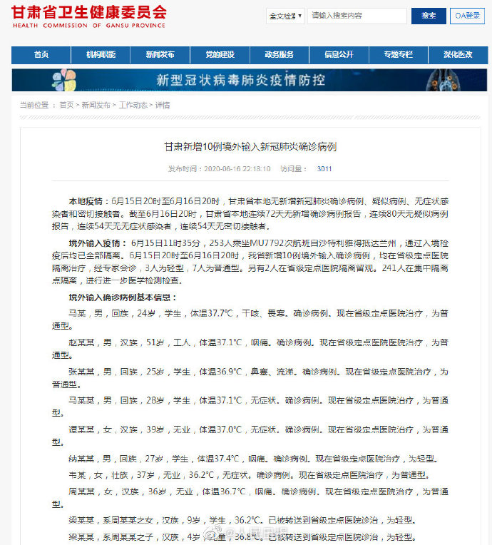 “甘肃新增本土确诊病例12例” 甘肃发布最新疫情？
