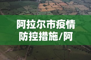 上海今天疫情最新消息︰(上海今曰)-第2张图片