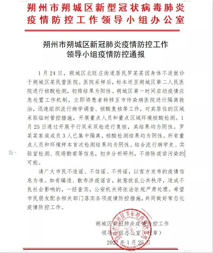 「山西一地发现阳性人员」〃山西病毒最新消息-第2张图片