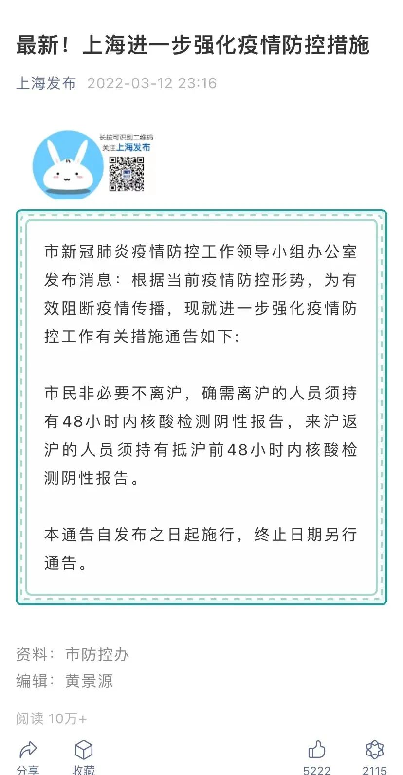 上海疫情最新公告〃上海疫情最新近况-第3张图片