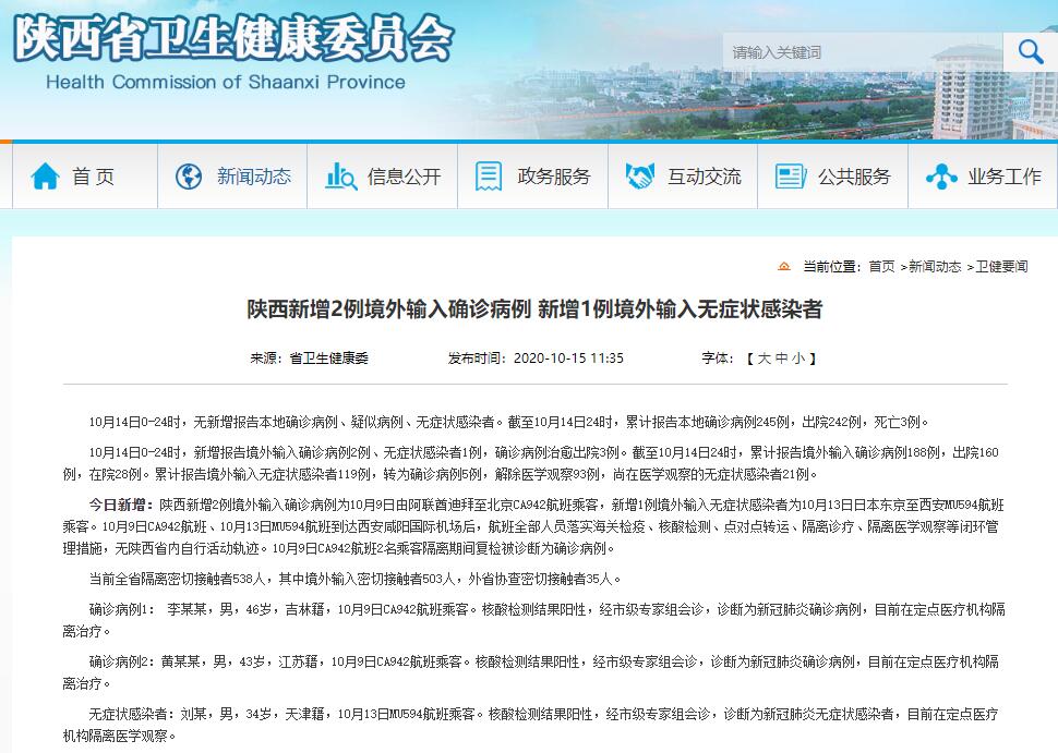 “陕西新增本土确诊病例3例” 陕西感染病例？