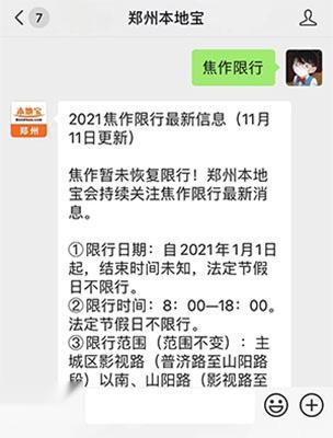 【郑州限号2021最新限号3月/郑州限号查询一览表】-第2张图片