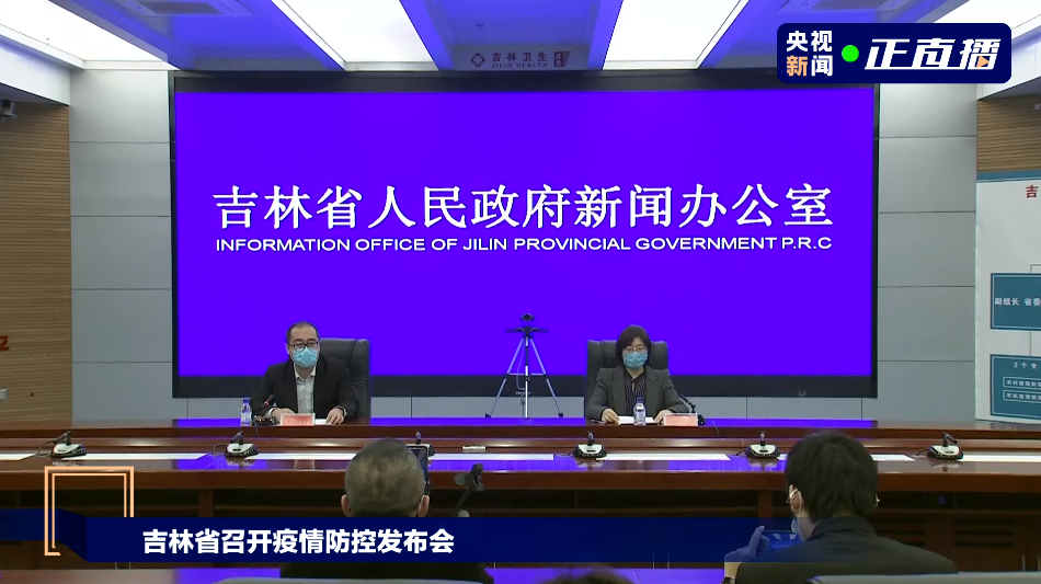 「吉林疫情防控」〃吉林省疫情最新通知