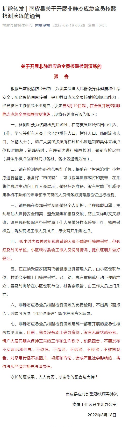 沧州市疫情防控最新通告〃沧州疫情通报