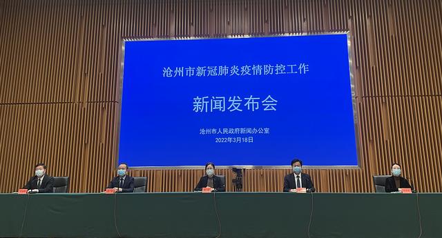 沧州市疫情防控最新通告〃沧州疫情通报-第3张图片