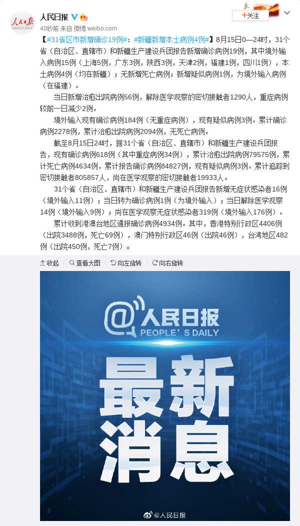 31省份新增11例︰(31省区市新增71例确诊)