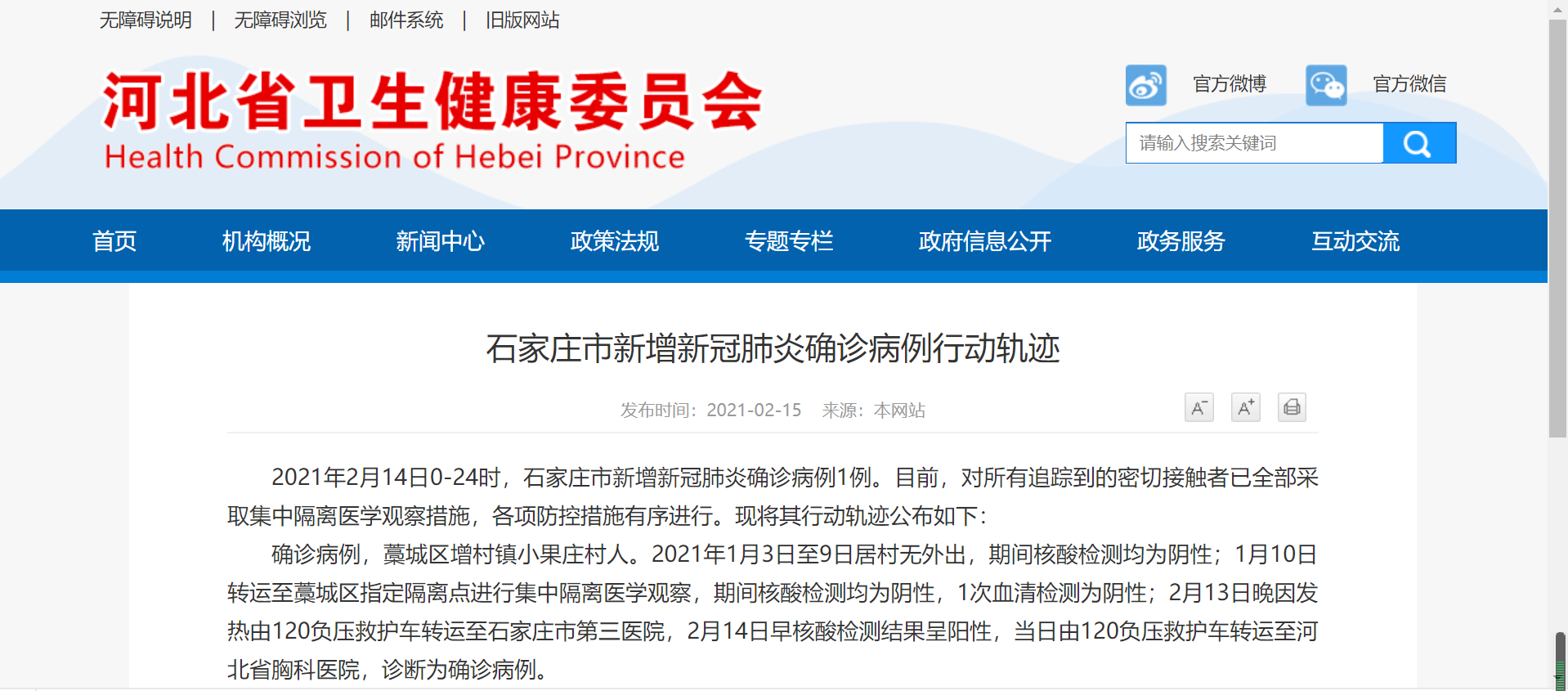 沈阳新增确诊行动轨迹〃沈阳新冠最新消息
