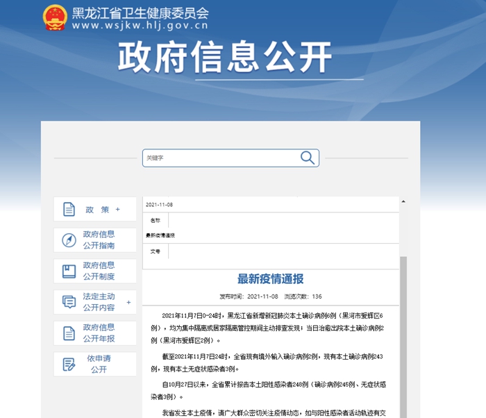 黑龙江新增16例本土确诊病例,黑龙江新增16例本土确诊病例是哪里的-第3张图片