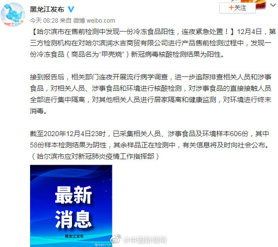 哈尔滨新增本土1例.哈尔滨最新病毒-第2张图片