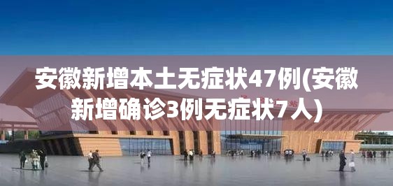 31省份新增本土确诊7例︰(31省份新增本土162887)-第3张图片