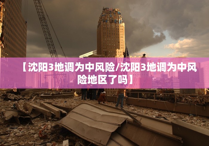 「31省新增本土60例」〃31省份新增本土