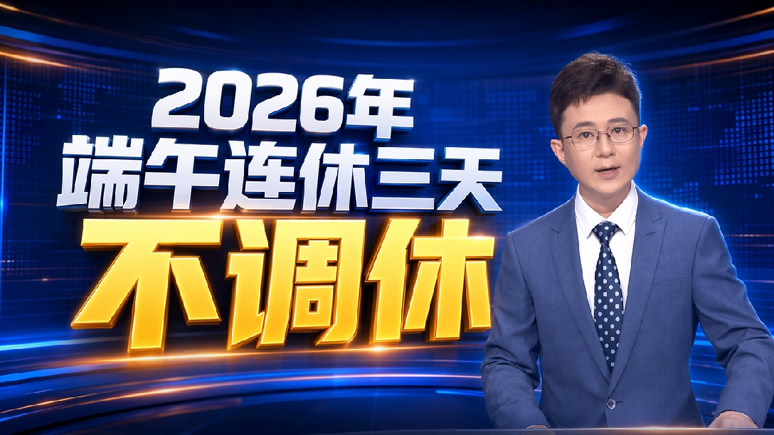 “端午节高速免费时间表2024” 端午节高速免费吗2025年最新消息？-第3张图片