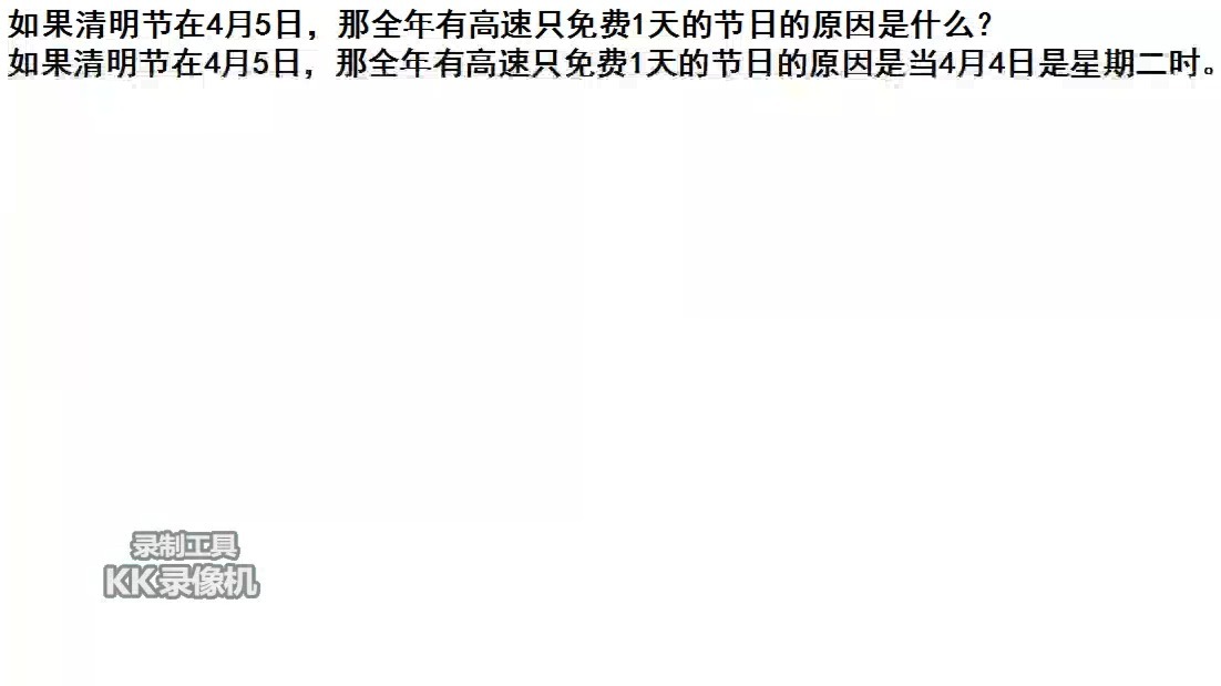 【清明高速免费/清明高速免费嘛】-第2张图片