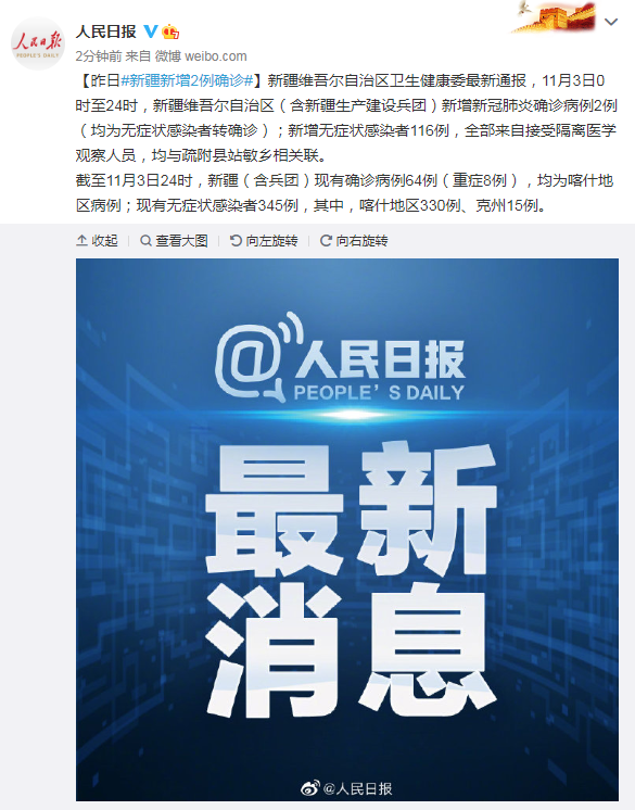 新疆新增无症状感染者13例.新疆 新冠