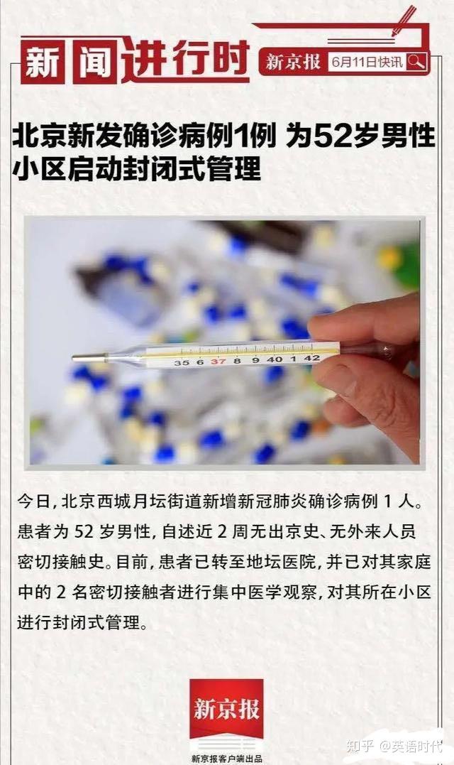 北京新增病例曾住酒店已封闭-北京新增病例曾住酒店已封闭多久-第2张图片