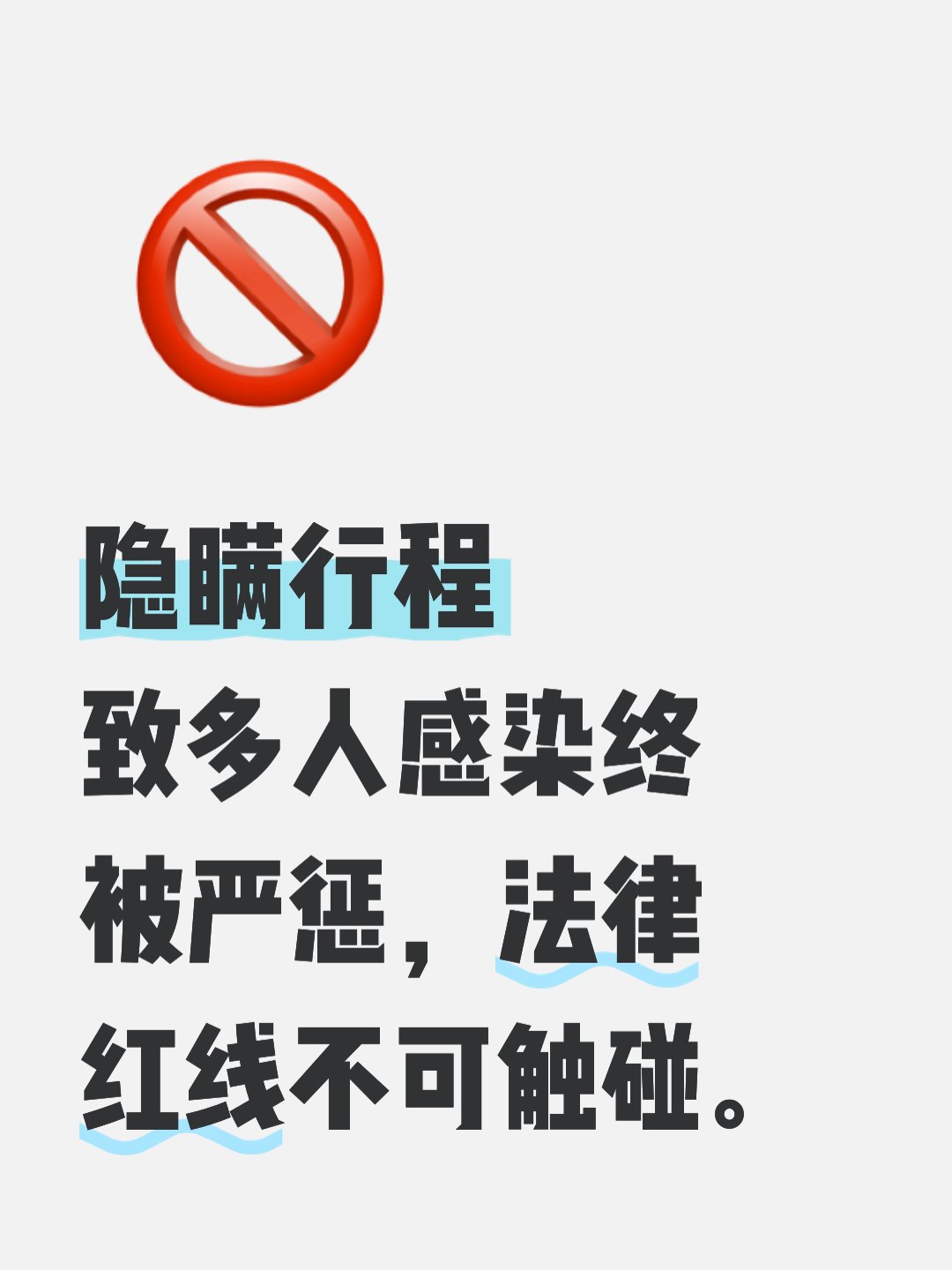 「北京一确诊病例隐瞒行程被立案侦查」〃北京 确诊病例-第2张图片