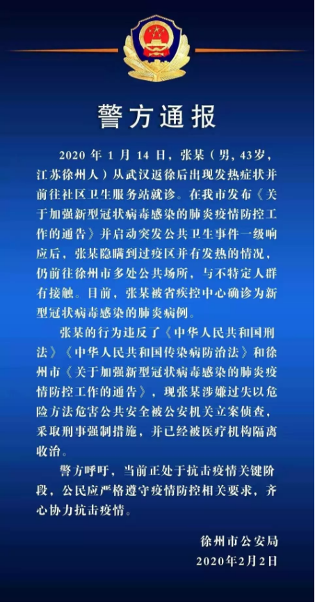 「北京一确诊病例隐瞒行程被立案侦查」〃北京 确诊病例