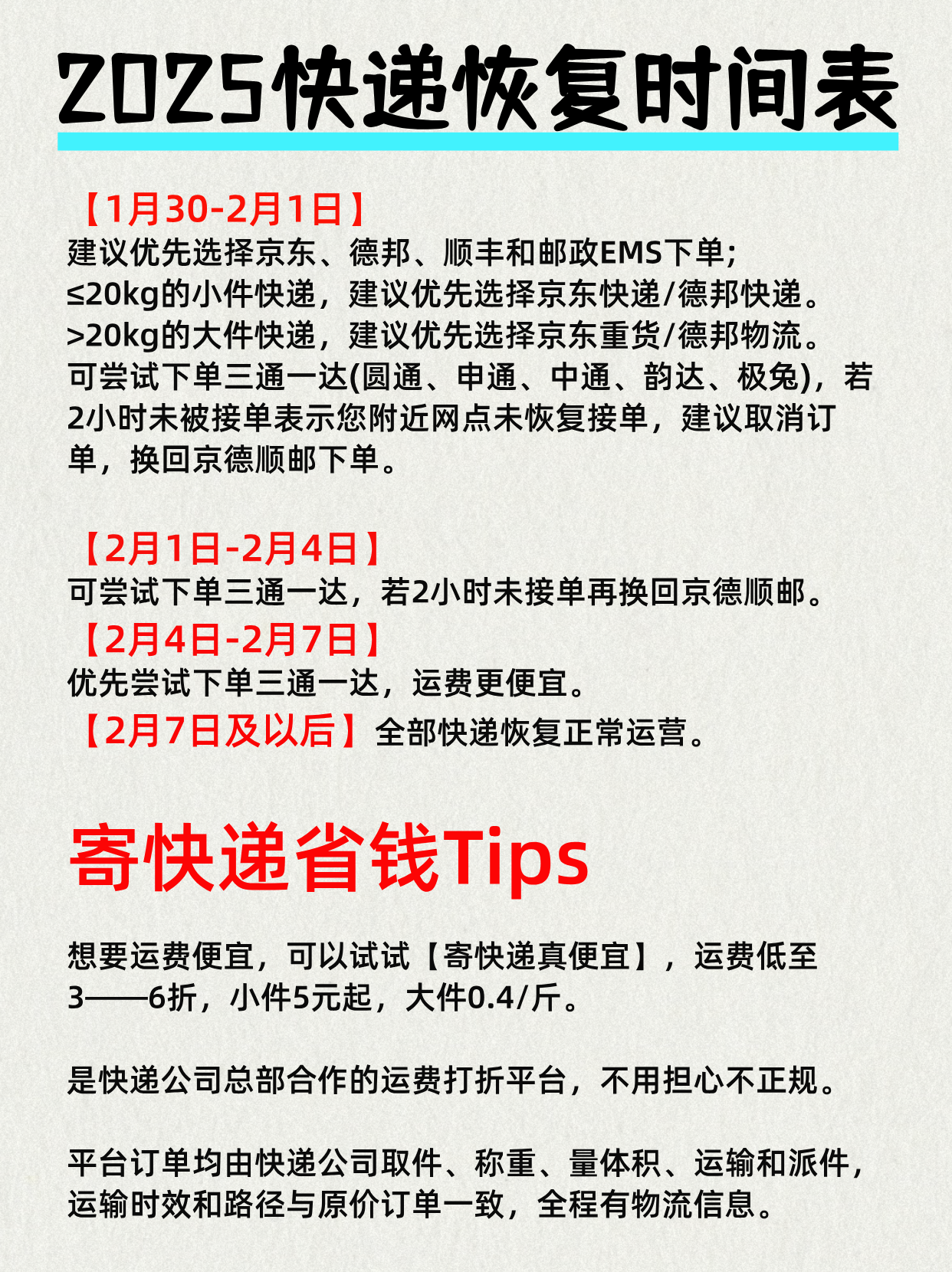 快递几号停运-快递几号停运2026年最新消息-第2张图片