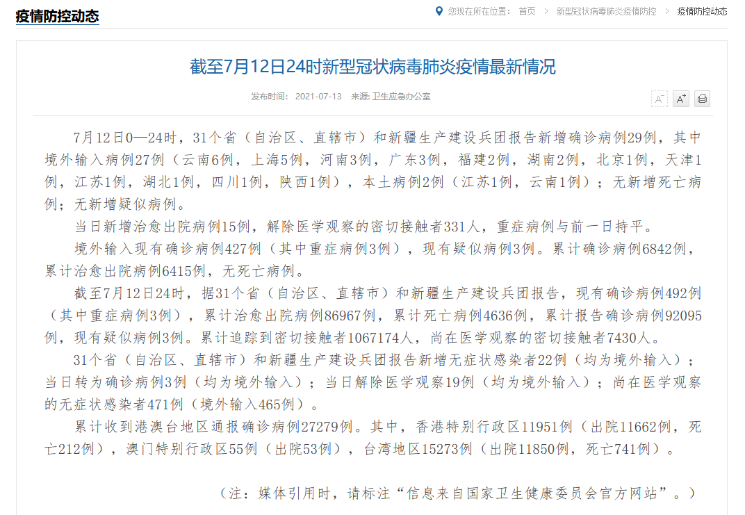 31省份新增5例确诊2例为本土病例.31省份新增本土173 636