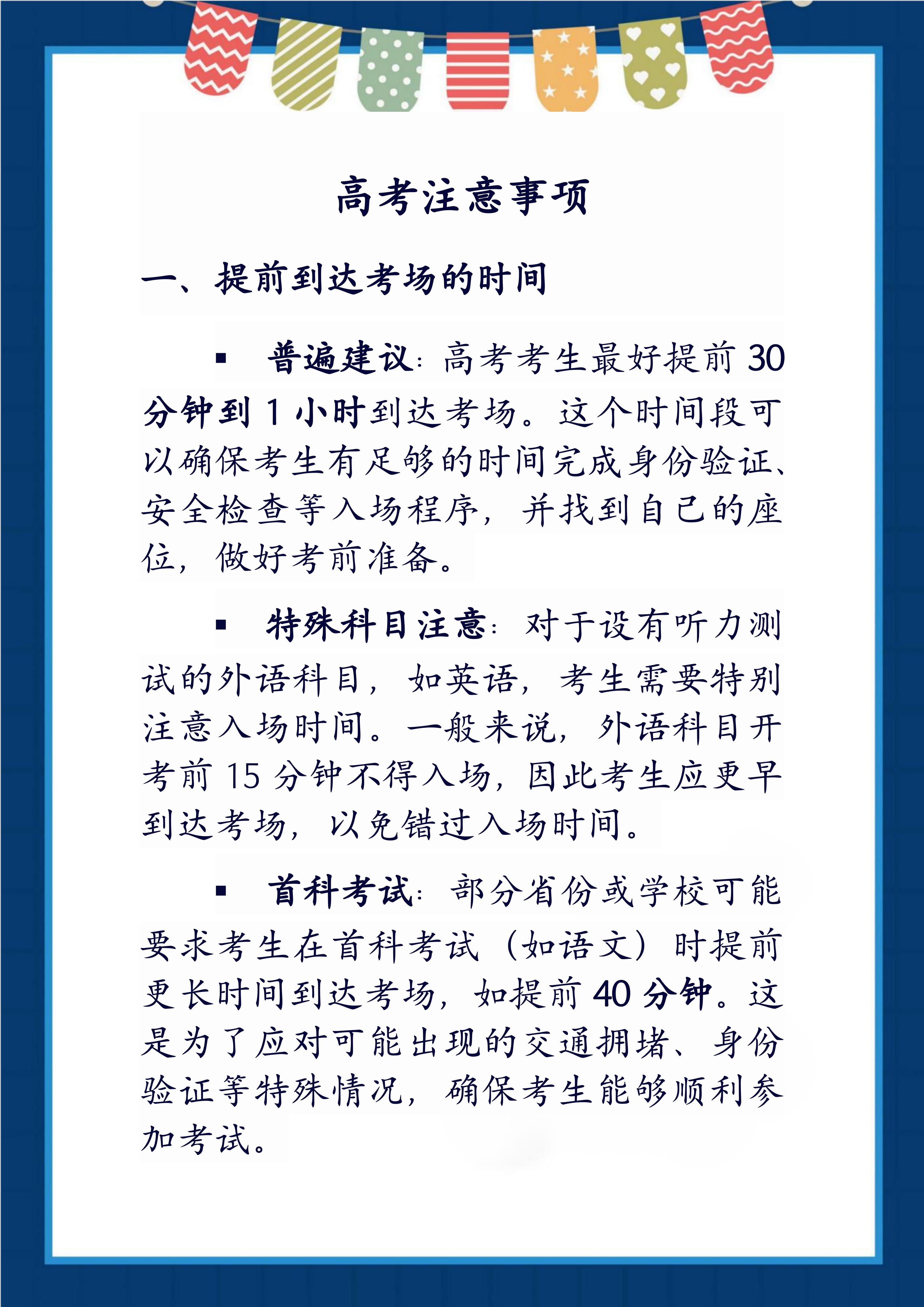 「今天高考时间是多少」〃今天高考是哪年出生的孩子-第3张图片