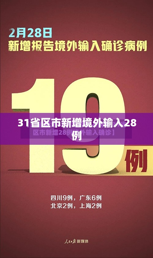 31省区市新增94例本土确诊,31省区市新增60例本土确诊