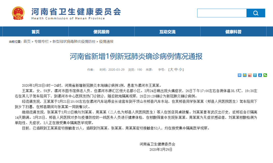 河南疫情最新数据消息,河南最新动态消息-第2张图片
