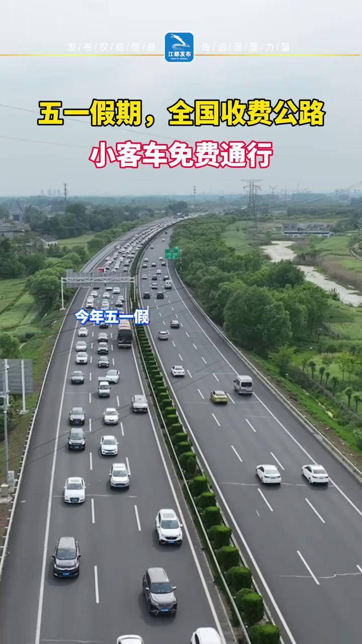 高速现在免费吗︰(高速现在免费吗今天)-第3张图片