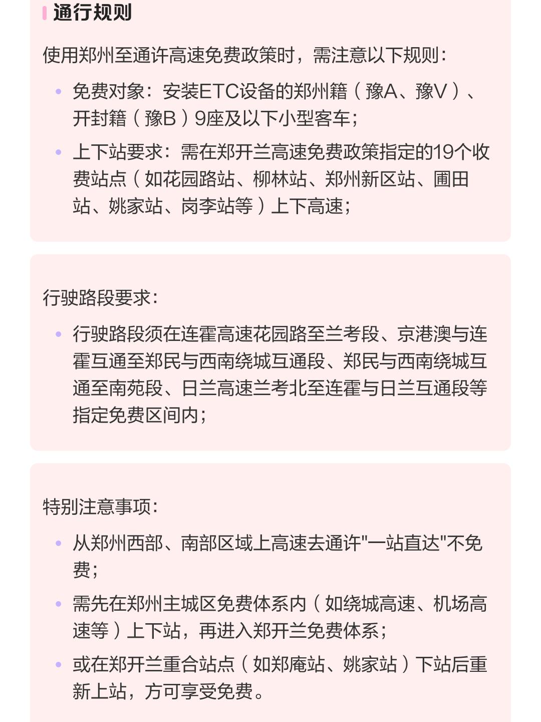 高速现在免费吗︰(高速现在免费吗今天)-第2张图片