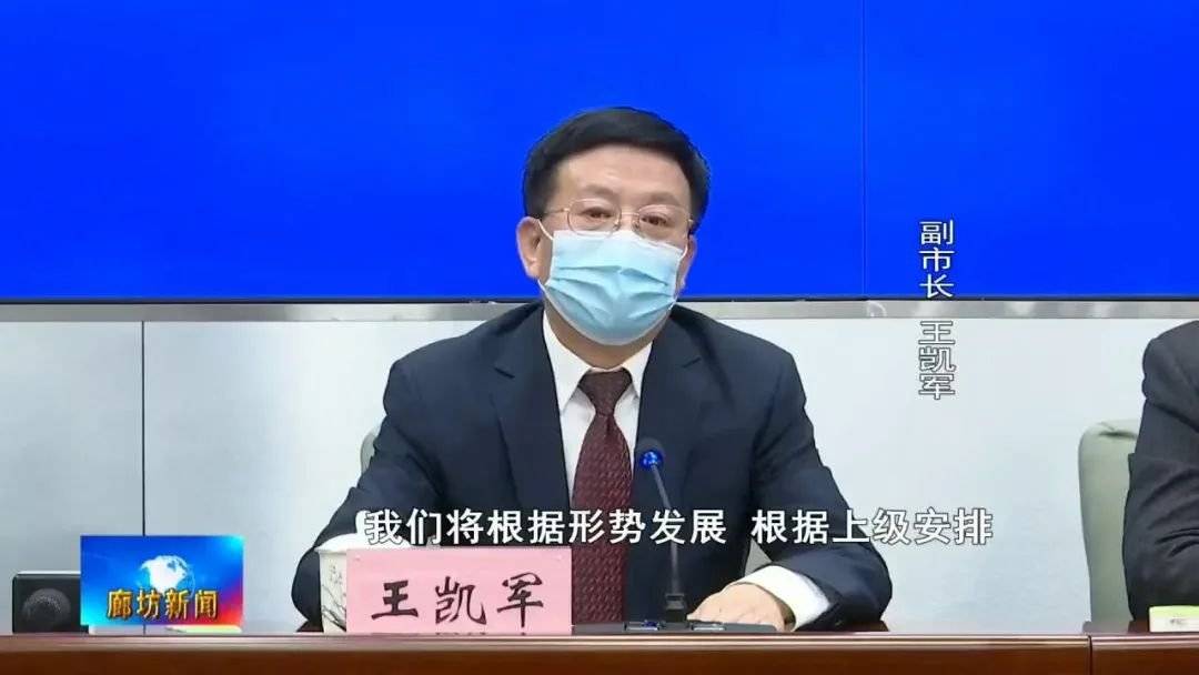 河北廊坊疫情最新消息︰(河北 廊坊)-第2张图片