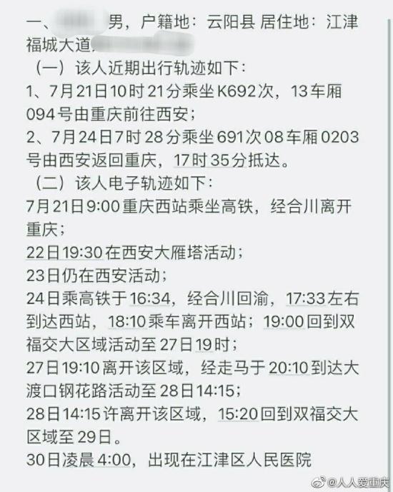 重庆市新增本土确诊4例︰(重庆新冠肺炎最新情况)