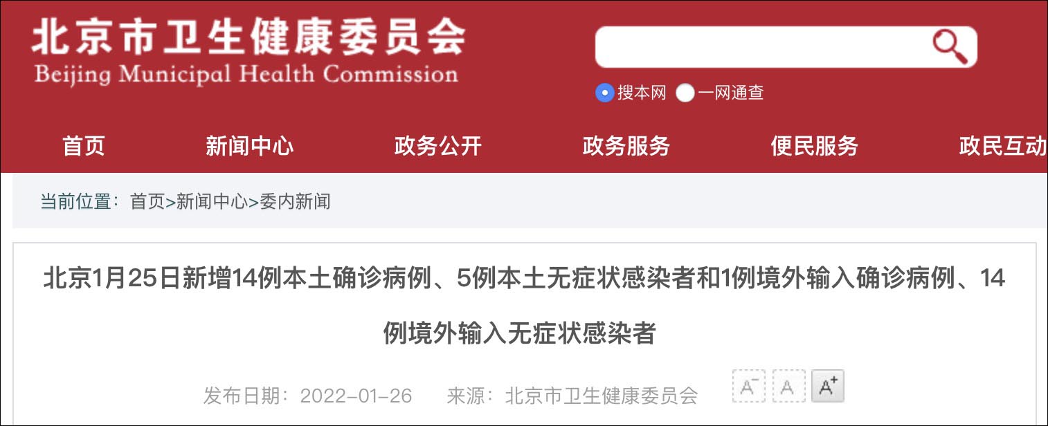 北京昨日新增确诊61例.北京昨日新增确诊61例详情-第2张图片