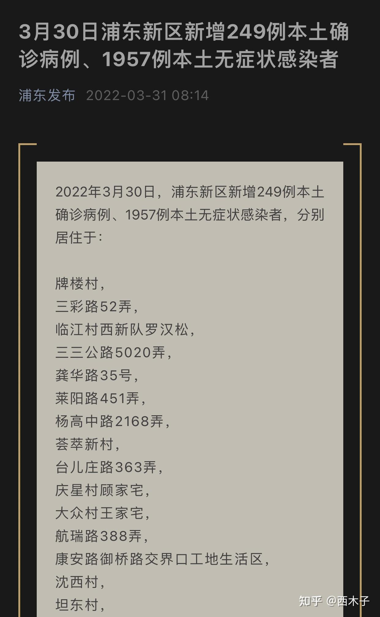 上海新增本土确诊4例.上海新增病例-第2张图片