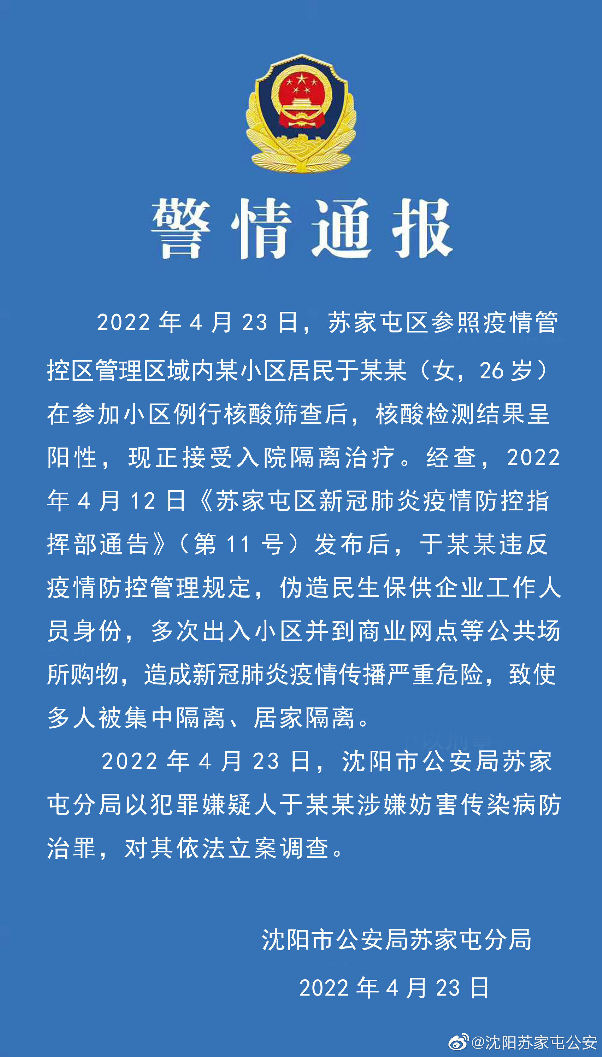 北京一核酸阳性老人被立案的简单介绍-第2张图片