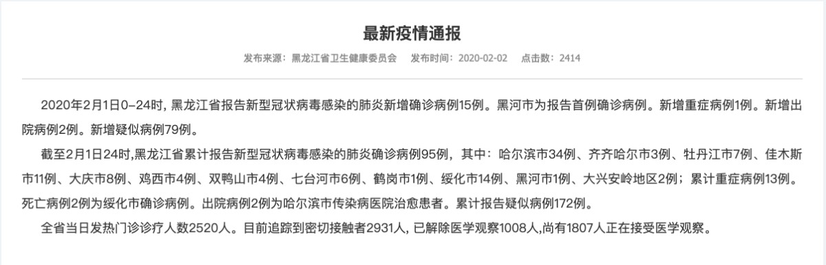 黑龙江新增1例本土确诊.黑龙江最新疫情通报