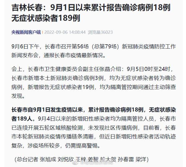 “吉林新增3例本地确诊病例” 吉林新增3例本地确诊病例在哪里？