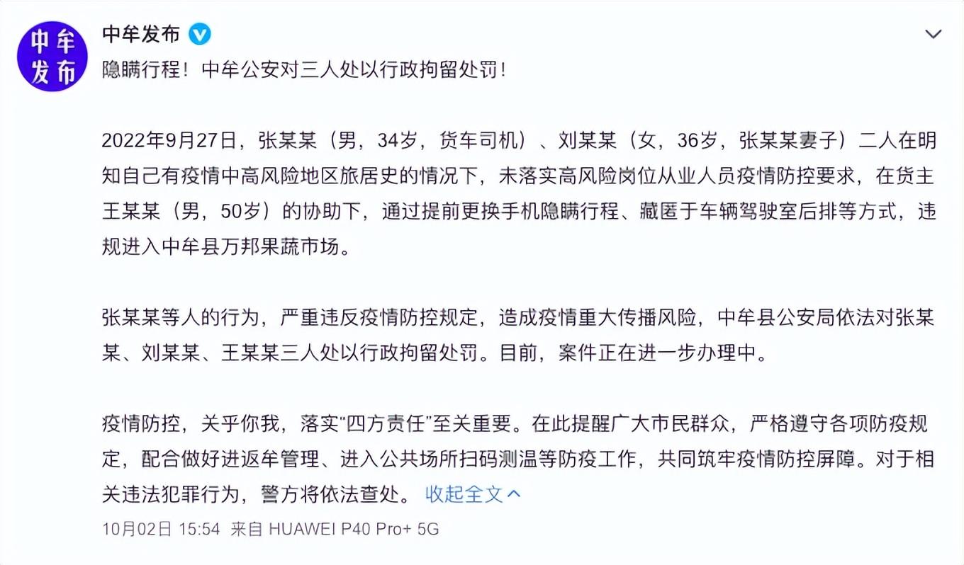 「北京多人隐瞒行程被立案」〃一女子隐瞒行程被立-第2张图片