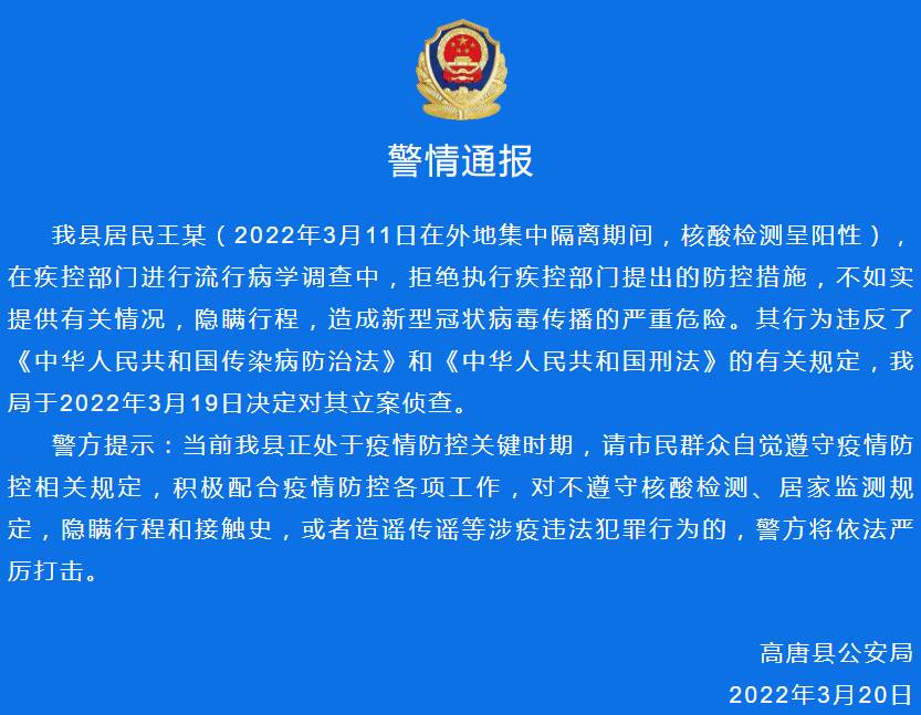 「北京多人隐瞒行程被立案」〃一女子隐瞒行程被立