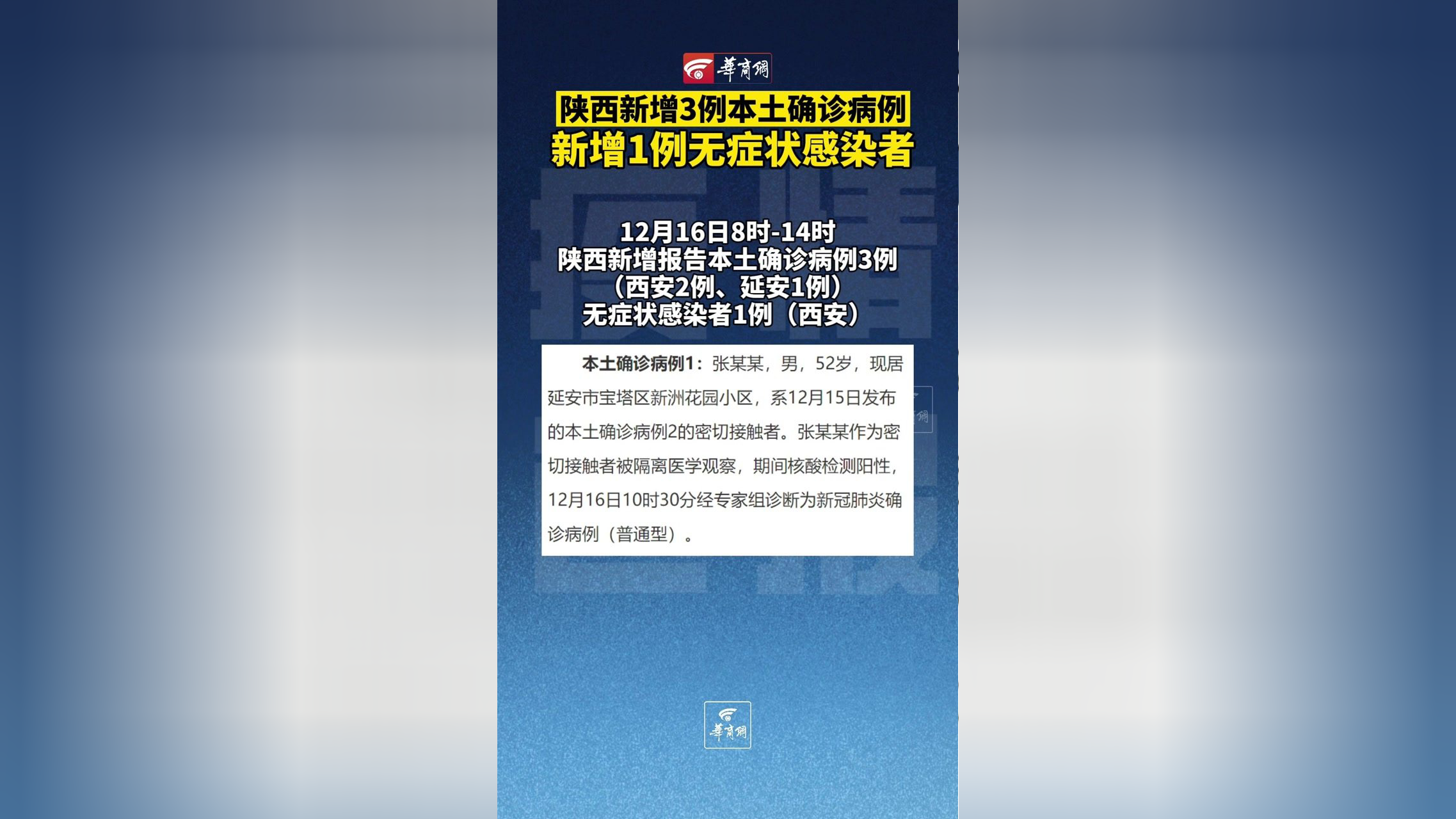 “陕西新增本土确诊病例1例” 陕西新冠疫情最新今天的消息？