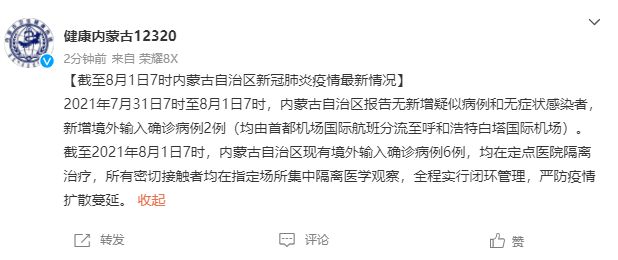 【内蒙古新增境外输入10例/天津格林世界幼儿园学费】