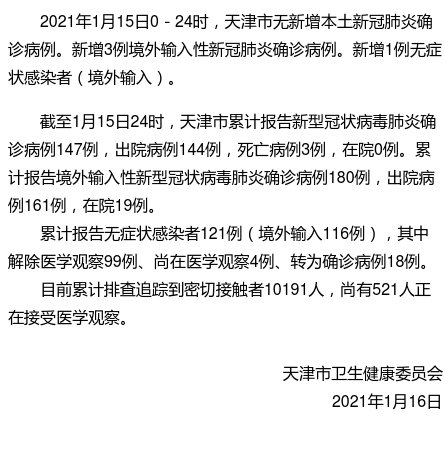 【内蒙古新增境外输入10例/天津格林世界幼儿园学费】-第2张图片