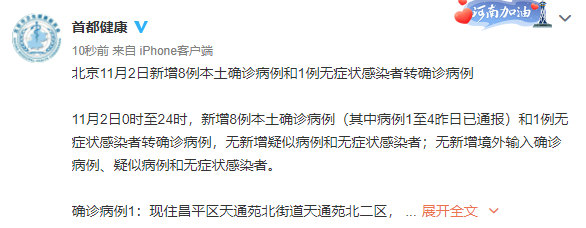 “北京新增2例” 北京新增2例无症状感染者？