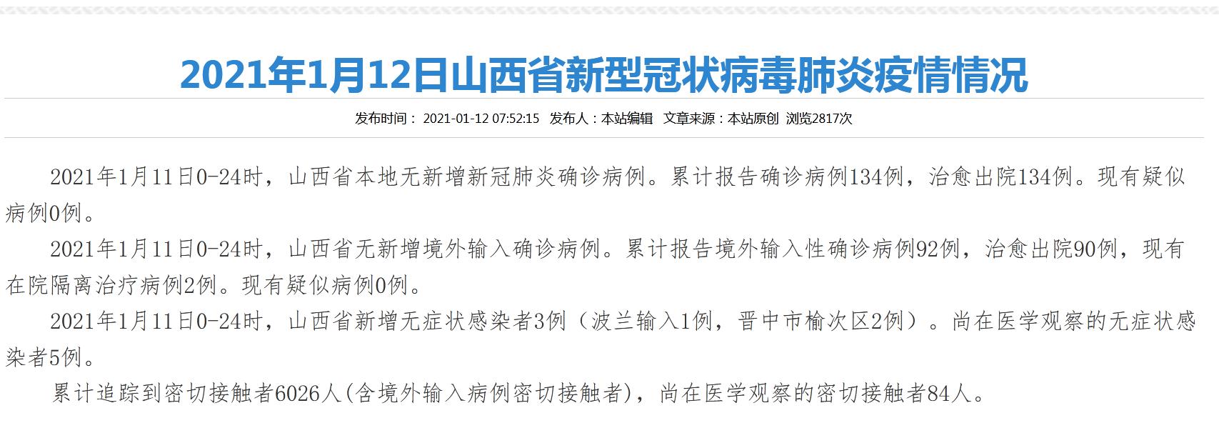 “北京新增2例	” 北京新增2例无症状感染者？-第2张图片
