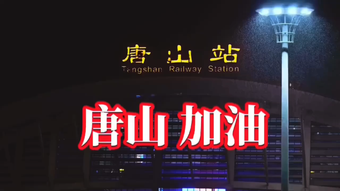 唐山疫情︰(唐山最新消息)