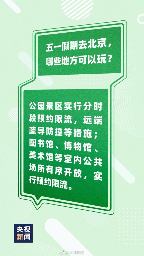 北京防控措施详情.北京发布防控通知最新-第3张图片
